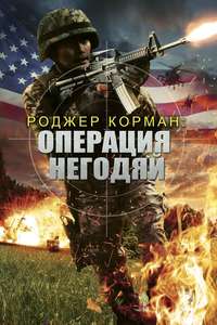 Operation Rogue - Poster