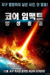Asteroid vs Earth - Poster