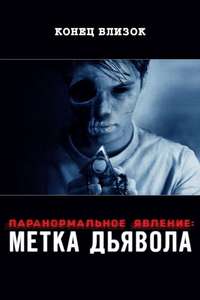 Paranormal Activity: The Marked Ones - Poster