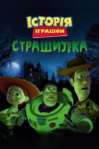 Toy Story of Terror! - Posters