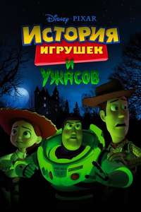 Toy Story of Terror! - Posters