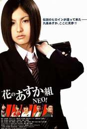Hana no Asuka gumi: Neo!