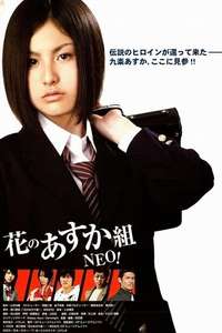 Hana no Asuka gumi: Neo! - Poster