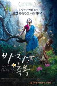 Vara : A Blessing - Poster