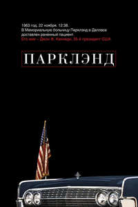 Parkland - Poster