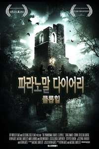 The Paranormal Diaries: Clophill - Poster