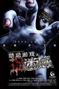 The Game of Hide and Seek - Poster