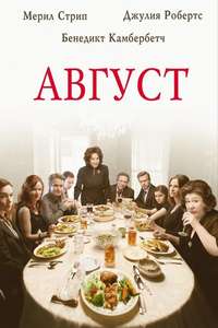 August: Osage County - Poster