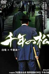 Yakuza Legacy - Poster
