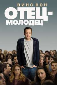 Delivery Man - Poster