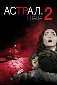 Insidious: Chapter 2 - Poster