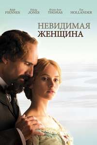 The Invisible Woman - Poster