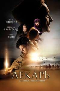 The Physician - Poster