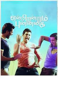 Endrendrum Punnagai - Poster