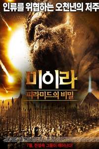 Prisoners of the Sun - Poster
