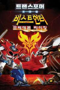 Transformers Prime Beast Hunters: Predacons Rising - Poster