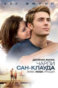 Charlie St. Cloud - Posters