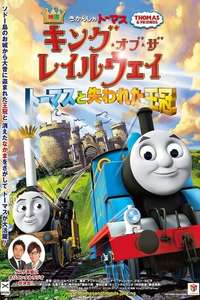 Thomas & Friends: King of the Railway - Poster