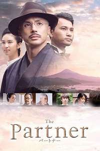 The Partner - Poster