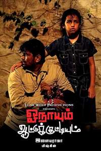 Onaayum Aattukkuttiyum - Posters