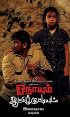 Onaayum Aattukkuttiyum