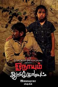 Onaayum Aattukkuttiyum - Posters