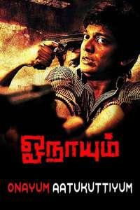 Onaayum Aattukkuttiyum - Posters