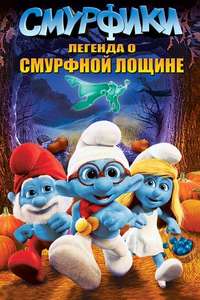 The Smurfs: The Legend of Smurfy Hollow - Poster