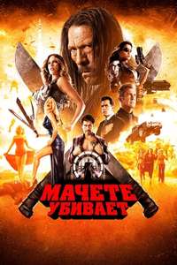 Machete Kills - Poster