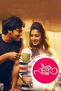 Raja Rani - Posters