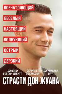 Don Jon - Posters