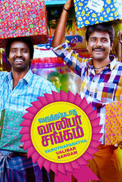 Varuthapadatha Valibar Sangam