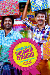 Varuthapadatha Valibar Sangam - Poster