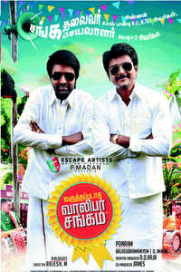 Varuthapadatha Valibar Sangam - Poster