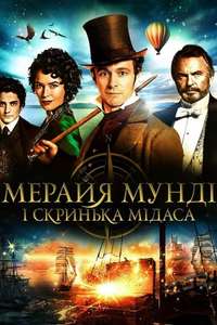 The Adventurer: The Curse of the Midas Box - Poster
