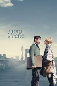 A Case of You - Poster