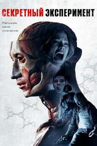 Banshee Chapter - Poster