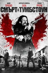 Dead in Tombstone - Poster