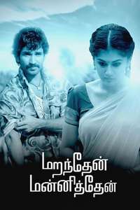 Gundello Godari - Poster