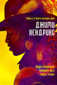 Jimi: All Is by My Side - Poster