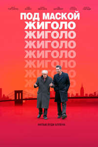 Fading Gigolo - Poster