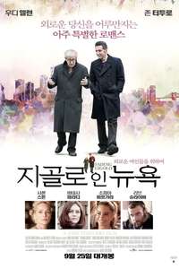 Fading Gigolo - Poster