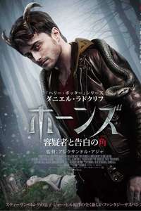 Horns - Poster