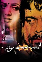 Ezhamathe Varavu