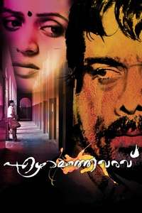 Ezhamathe Varavu - Poster