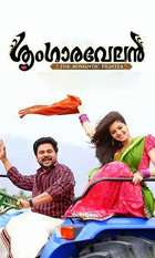 Sringaravelan