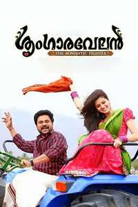 Sringaravelan - Posters