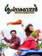 Sringaravelan