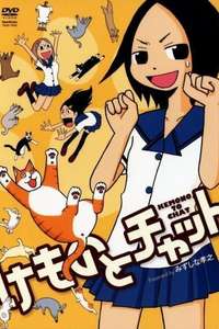 Kemono to Chat - Poster