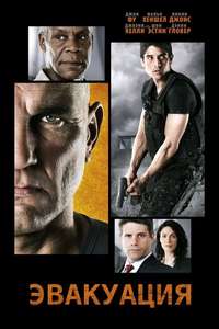 Extraction - Poster